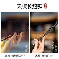 (Сердцебиение) Обычный стиль Ebony Tianzhi + расширенный стиль