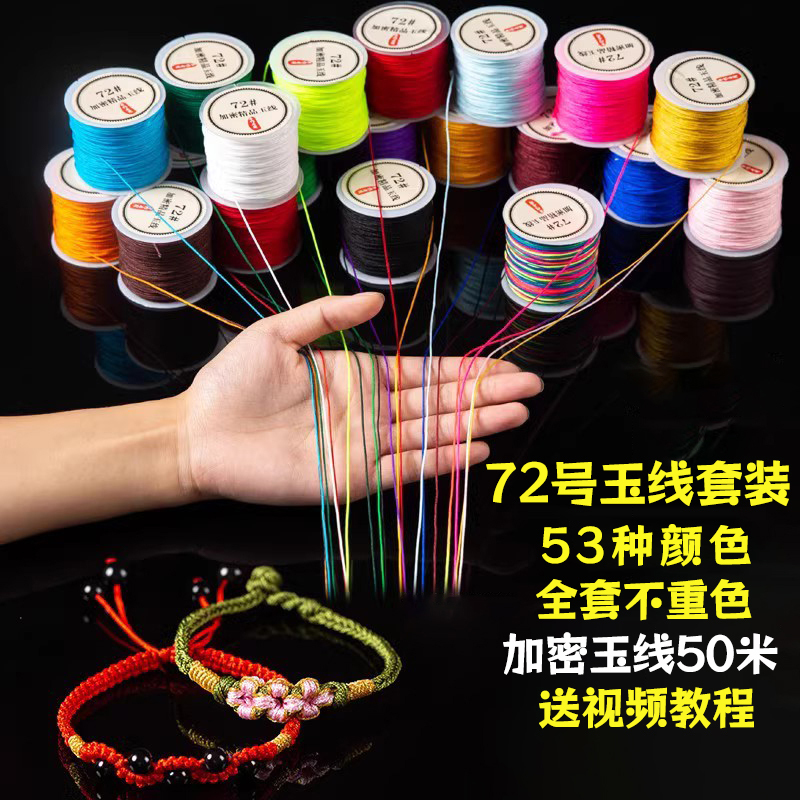 No. 72 Jade Thread Braided Rope Set for Making Bracelets, Special Red Rope for Self-Making Bracelets, Handmade Braided Rope Thread DIY Material Package