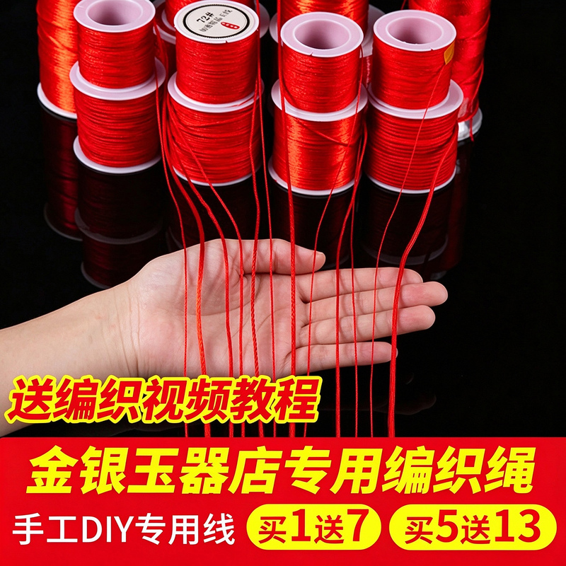 Red String Bracelet Weaving Cord Can Be Used for Beading, Handmade DIY Weaving Necklace, Special Red Thread, Red Braided Cord, Jade Thread Red String Bracelet Weaving Cord Can Be Used for Beading, Handmade DIY Weaving Necklace, Special Red Thread, Red Braided Cord, Jade Thread
