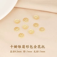 [Уникальная форма и тонкая работа] 50 штук/десятилепестковая ромашка, поднос для цветов, покрытый золотом 18 карат, диаметр 8,2 мм