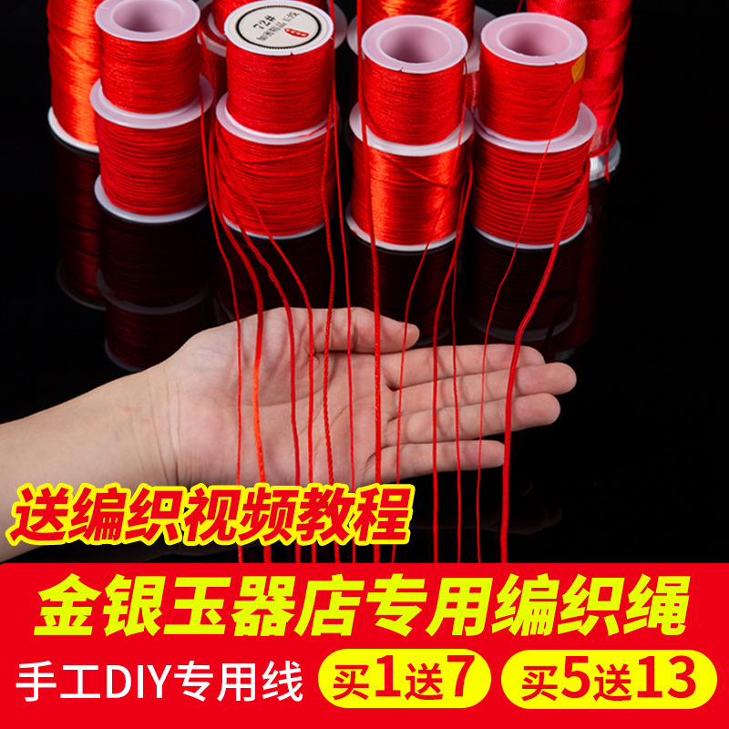 干支年 赤ロープブレスレット 編組ロープ ハンドロープ 手作りdiy 編組赤ロープ 赤糸ロープ 赤編組ロープ ヒスイの糸
