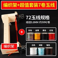 №72 Набор «Нефритовая нить» 7 предметов + плетеная деревянная рамка [Участие в покупке не предусмотрено Бесплатно]