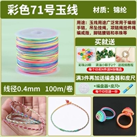 Цвет № 71 нефрита.