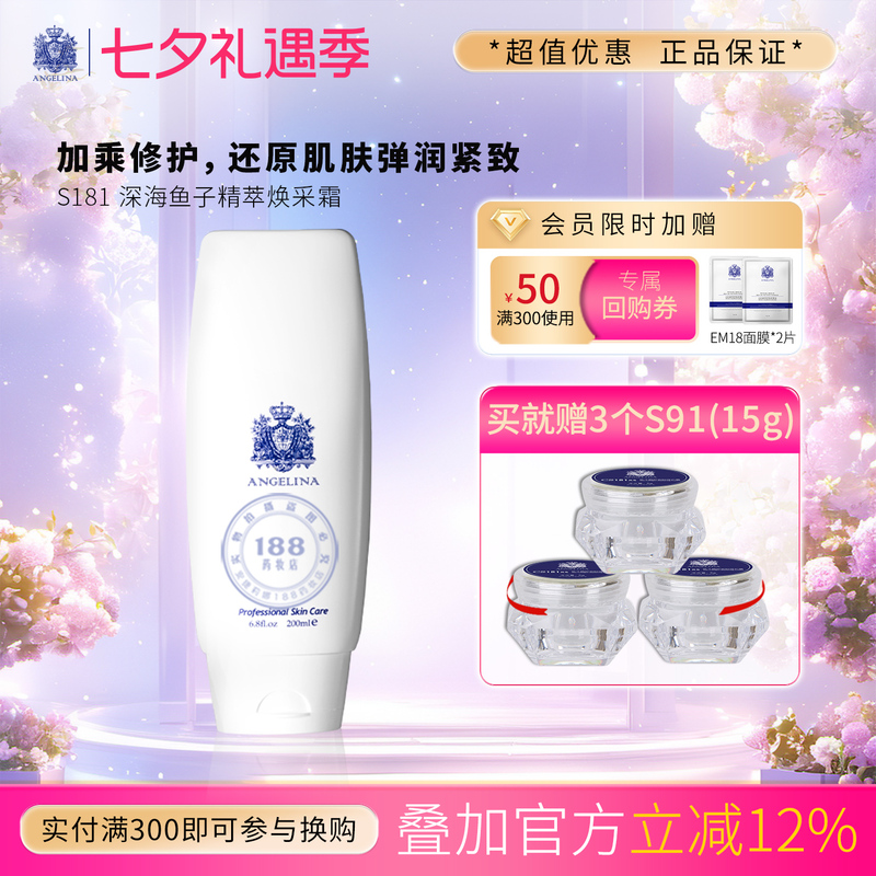 Angelina S181/Es181 Deep Sea Caviar Essence Repair Cream Moisturizing and Hydrating Hospital Genuine Product