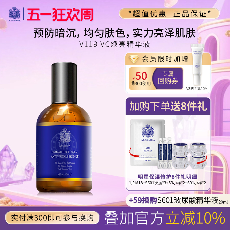 Angelina V119 L-Vc Essence Brightens Skin, Diminishes Color and Sinking Hospital Genuine