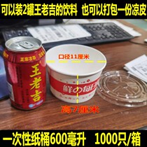 Disposable paper packing barrel environmentally friendly paper barrel 600 ml paper round packing box