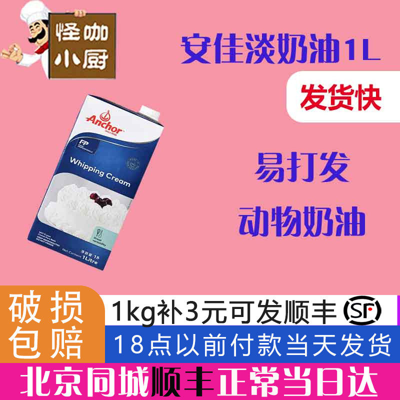 Anjia Light Cream 1L New Zealand Animal Home Cake Practice Decorating Easy Milk Bubble Machine Commercial Baking Raw Materials