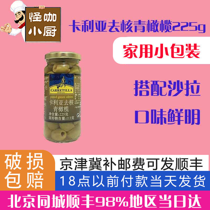 Kalia pitted green olives 225g pizza martini cocktail olive decoration imported baking ingredients