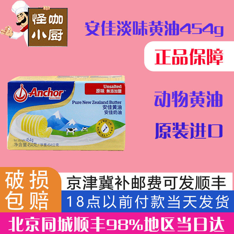 Anjia cream 454g original imported animal light-flavored popcorn milk-flavored toast smeared snowflake crisp home baking