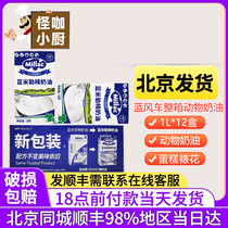 British imported original blue windmill animal cream 1L*12 box full box blue miller light cream cake decoration