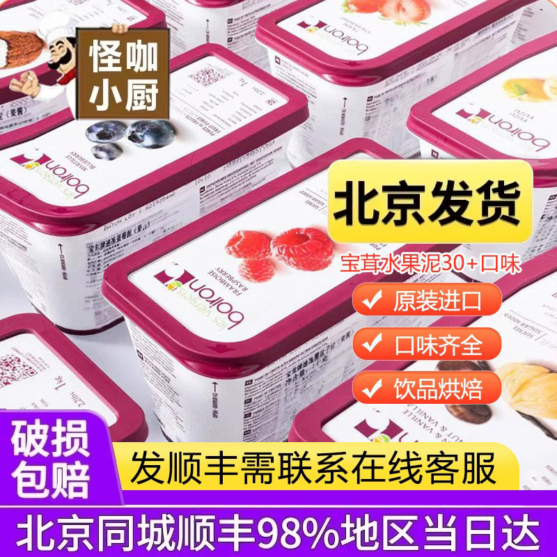 Baorong Sweet Fruit Puree 1kg French Mango Jam Strawberry Puree Raspberry White Peach Passion Fruit Coconut Fruit Puree