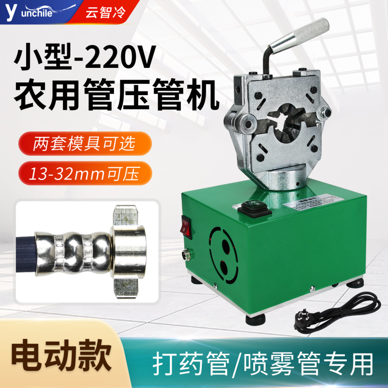 New 220V Small Electric Agricultural Pipe Press Machine Hydraulic Pesticide Pipe High-Pressure Spray Pipe Connector Crimping Tool New 220V Small Electric Agricultural Pipe Press Machine Hydraulic Pesticide Pipe High-Pressure Spray Pipe Connector Crimping Tool