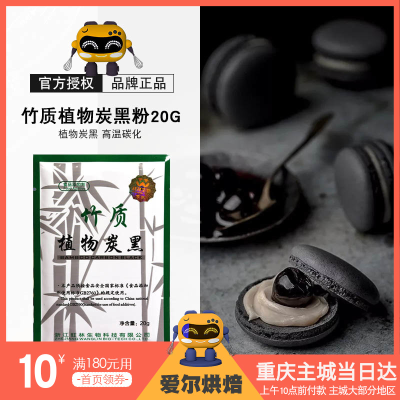 Bamboo plant charcoal black bamboo charcoal powder 20g edible black pigment baking raw materials black and white cake macaron pigment