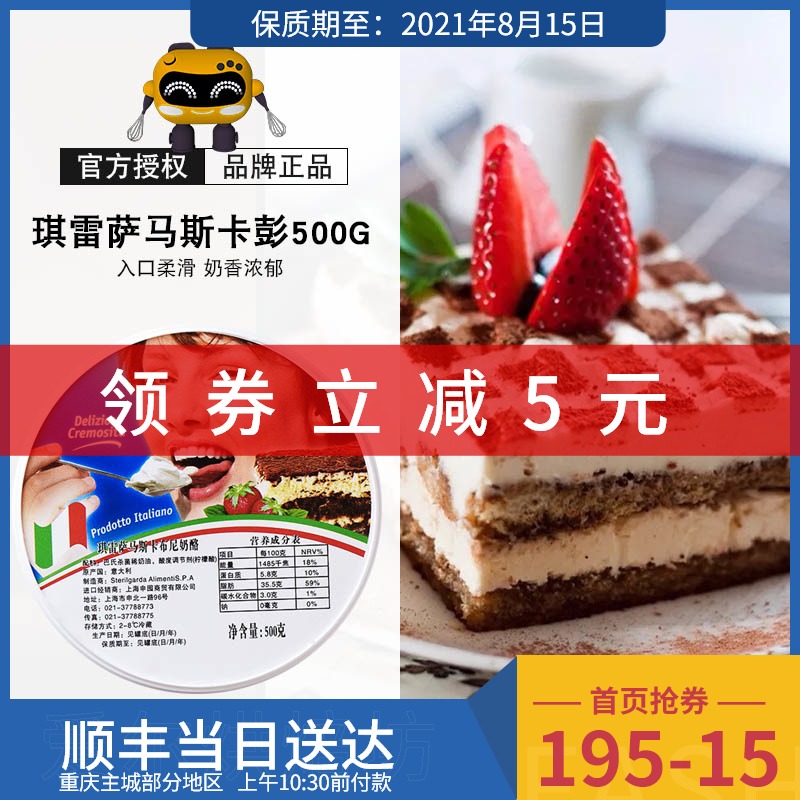 Italy Chiresa Mascarpone cheese 500g Mascarpone cheese Tiramisu baking raw materials