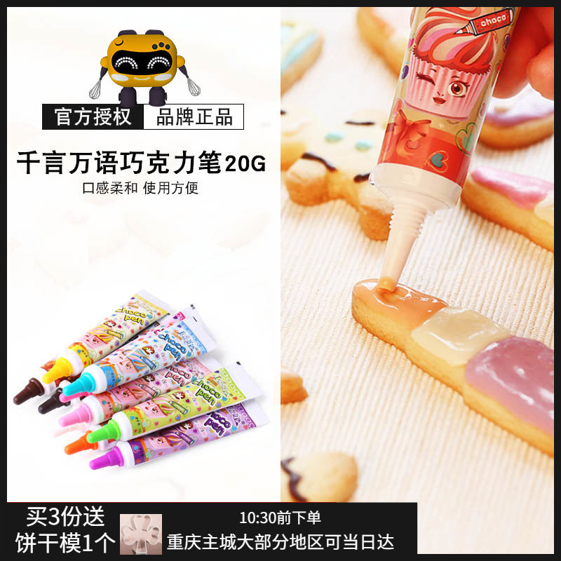 Thousands of words CHOCOLATE PAINTING PEN 20g COCOA BUTTER COLOR MAKE A CAKE FRAMED DECORATION PEN EDIBLE GRAFFITI PEN