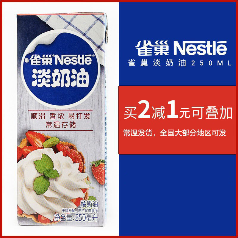 Nestlé Light Milk Oil 250ml Cake Egg Tart Cream Small Bottled Easy Milk Bubble Machine Animalness Home Baking Raw Material