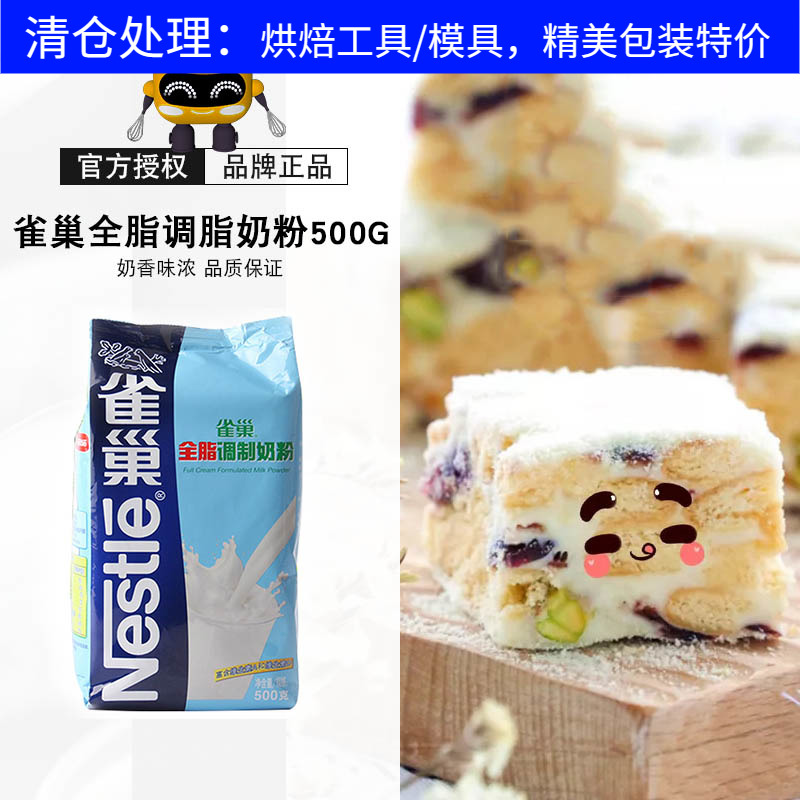Nestle Full Fat Modulated Milk Powder 500g Milk Powder Cow Rolling Sugar Snowflake Ghee Adult Sprint Baking Home Special Raw Material-Taobao
