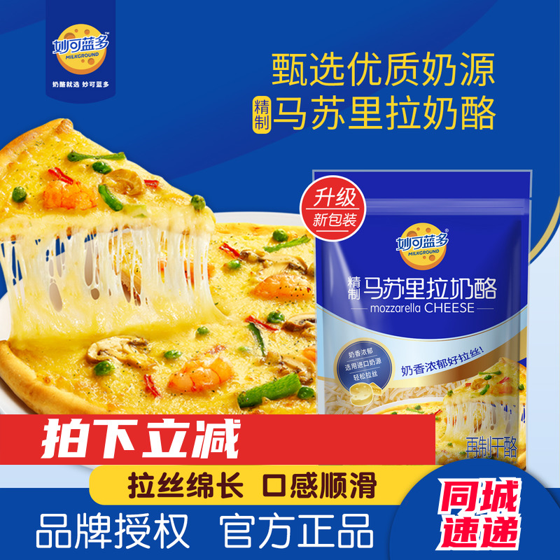 Myoko Lando Marsoulella Cheese Crushed 450g Baked Rice Pizza Brushed Cream Cheese Cheese Baking Raw Materials