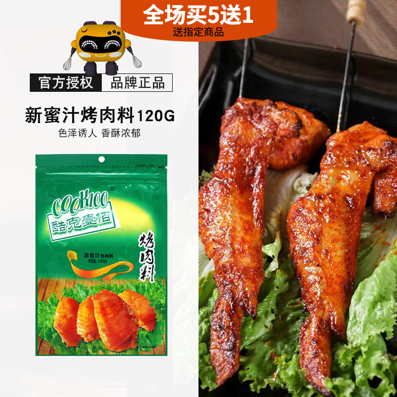 cook 100 NOK Grilled meat wings marinated 120g Orleans flavor housebarbecue sweet and spicy
