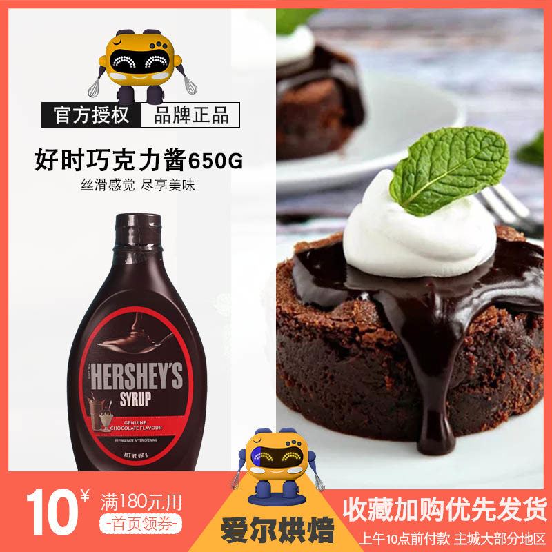 Hershey Chocolate Sauce 650g Donut Cake Lining Cake Decorated Ice Cream Bread Chocolate Sauce Baking