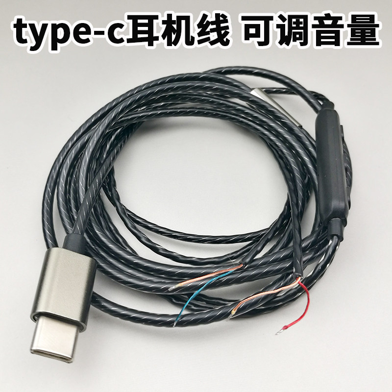 TYPE-C headphone cable repair diy Android in-line remote with volume keys twisted semi-finished cable audiophile wire typec