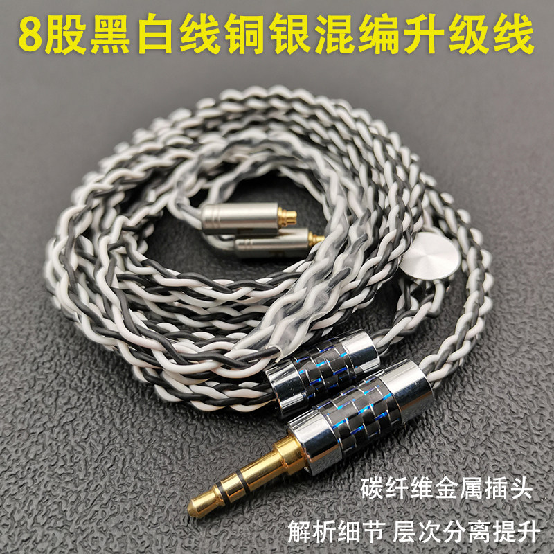 Headset upgrade line Shure mmcx black and white mixed silver plated se535215 alo Vega Andromeda w80w60