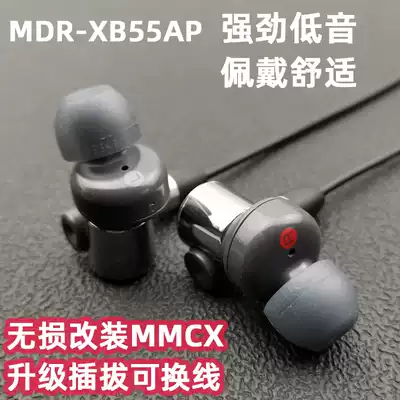 Madden heavy bass MDR-XB55AP in-ear headphones without distortion DIY explosion change mmcx upgrade plug-in high sound quality