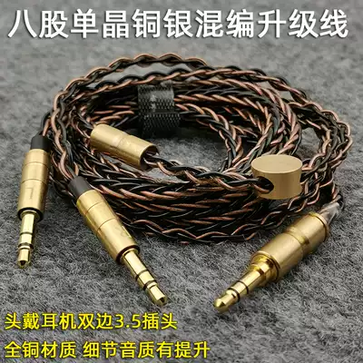 Headphone upgrade wire copper and silver eight-strand mixed one-point two audio cable double head 3 5mm pullable double plug