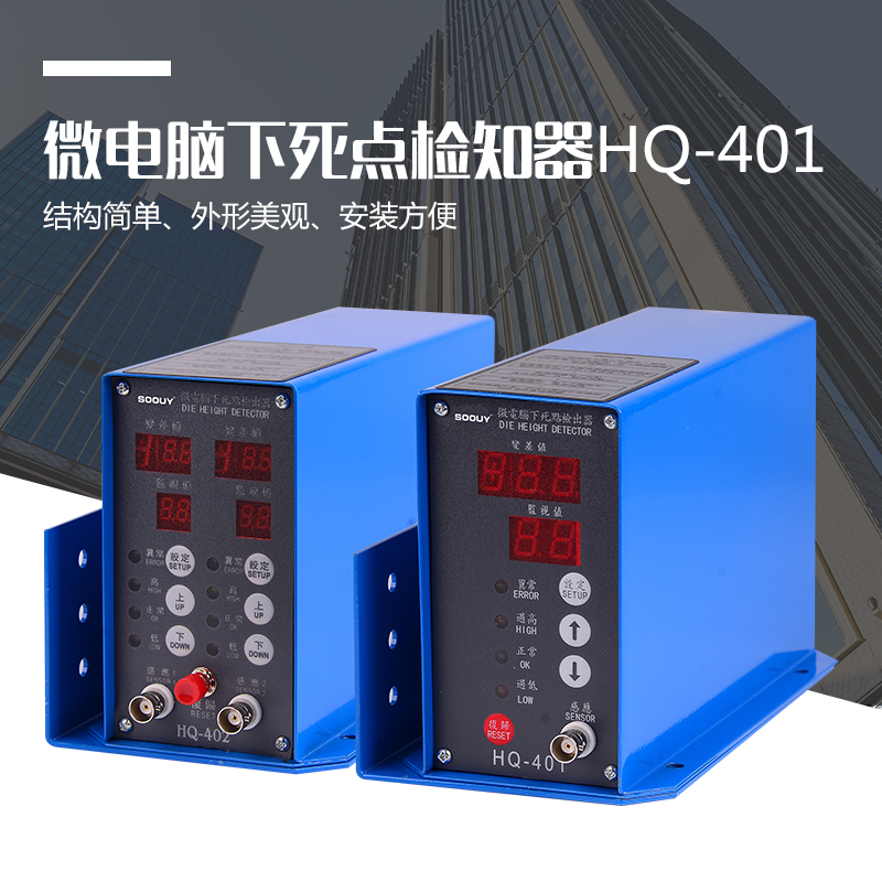 Down and Dead Point Sensor Detector Stamping Mold Protector Hq401 402 Automatic Detection Heavy Material Stacking Shutdown Down and Dead Point Sensor Detector Stamping Mold Protector Hq401 402 Automatic Detection Heavy Material Stacking Shutdown