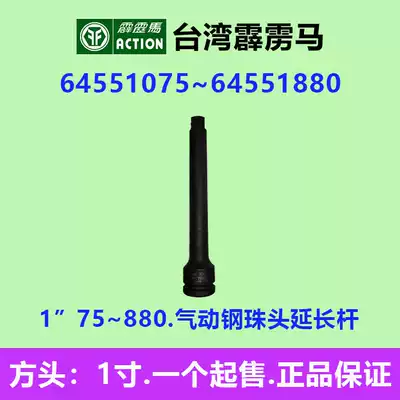 Taiwan Thunderbolt Horse Sleeve 1*330 Extended Pneumatic Steel Ball Head Extension Rod Sleeve 64551330