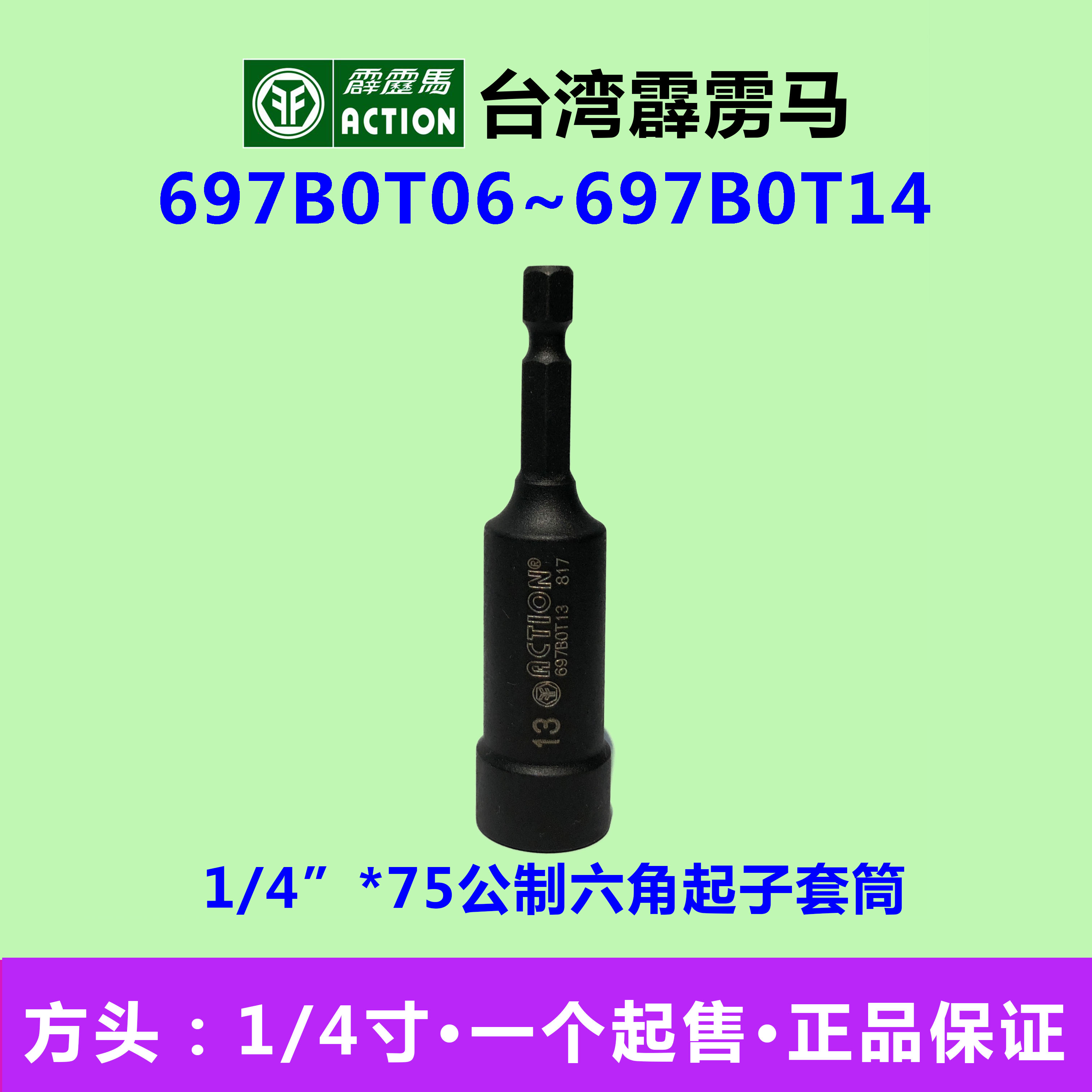 Perak Horse sleeves 1 4 * 75mm hexagonal male driver sleeves 697B0T06 ~ 697B0T14-Taobao