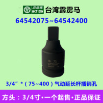 Perak horse sleeve 3 4 pneumatic sleeves extension rod pneumatic baton bolt holes 64542075-64542400