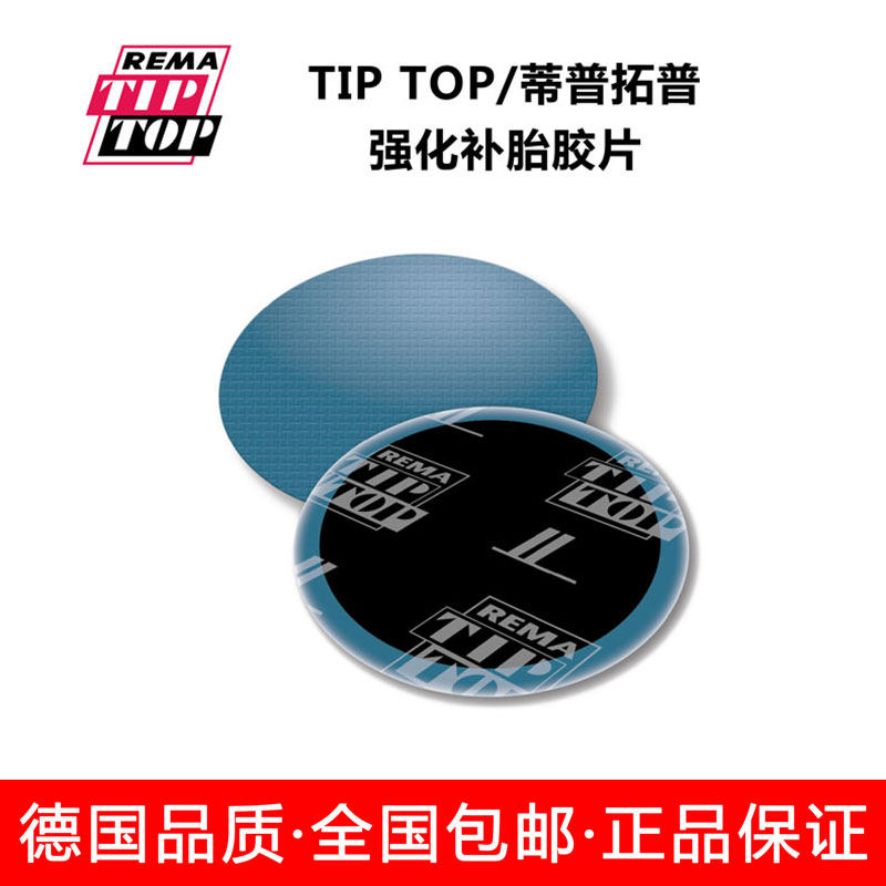 Germany Tiptop Reinforced Patches Tire Patches Tire Patches