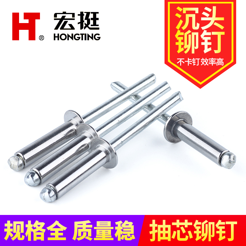 Hongting rivet countersunk aluminum core drawing rivet flat head pull rivet M3.2 4 5 open type countersunk aluminum rivet