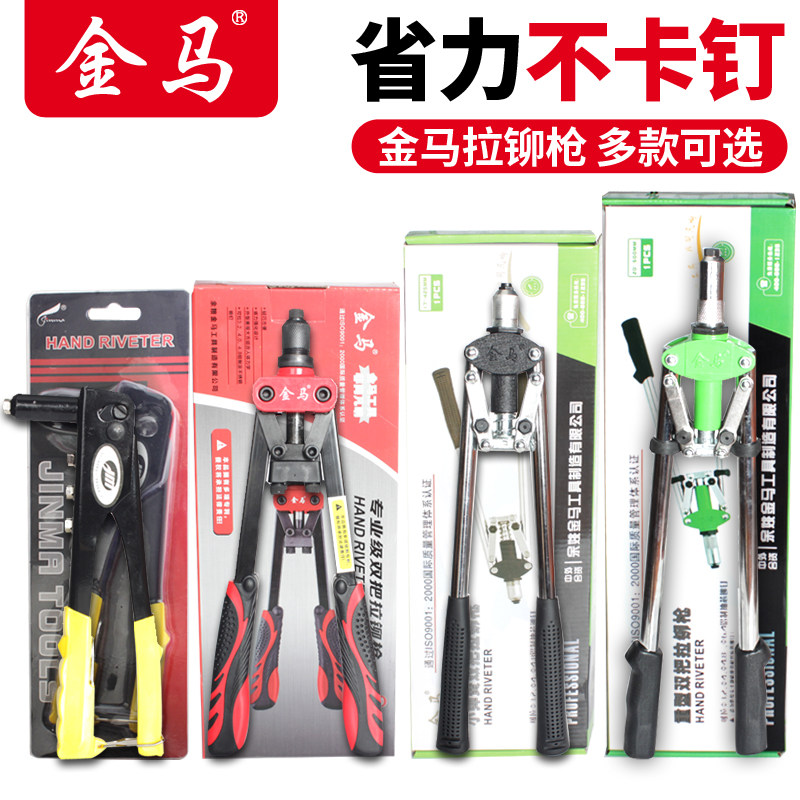 金马工具双把手动省力拉铆枪家用手动抽芯枪拉钉枪铆钉枪