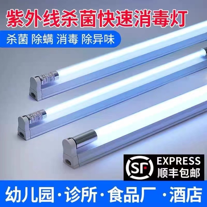 Ultraviolet disinfection lamp kindergarten violet germicidal lamp tube bracket medical special quartz ozone in addition to mites high boron uv