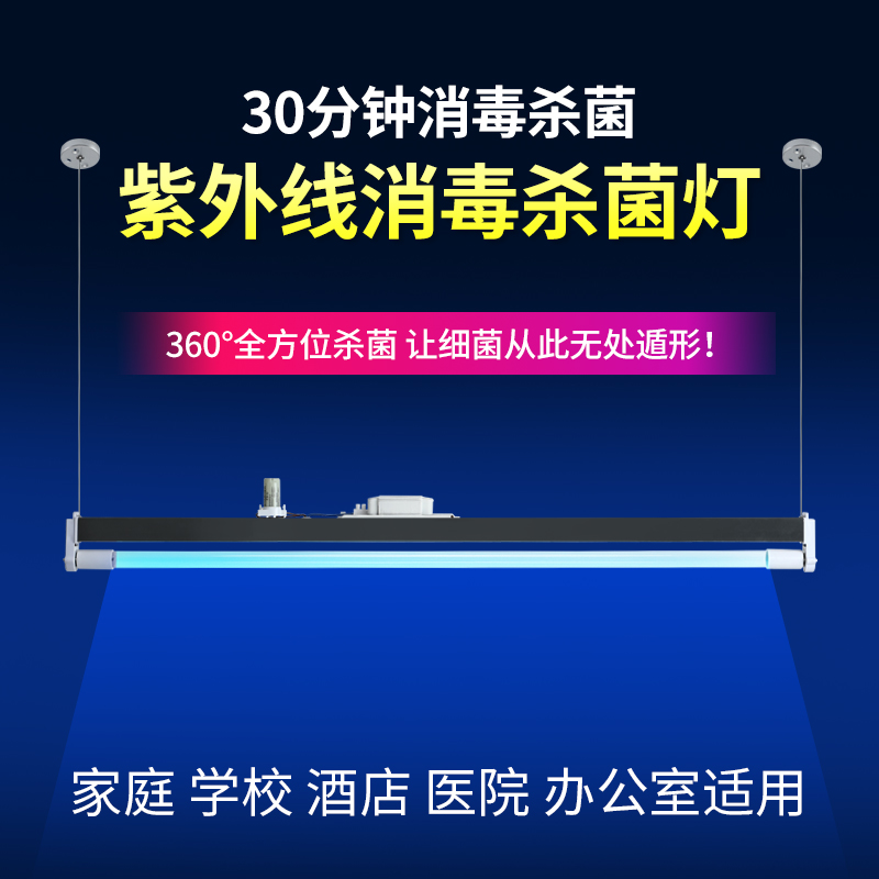 Hanging UV Disinfection Lamp Kindergarten Workshop Canteen Germicidal Lamp Factory Medical Uv Ozone Disinfection tube-Taobao