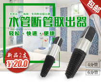 Broken head screw extractor Screw extractor Broken faucet extractor Triangle valve Broken wire extractor