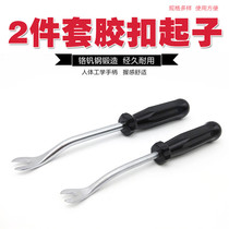Rubber buckle car door panel buckle screwdriver pry buckle tool card door nail removal interior panel crowbar pry bar
