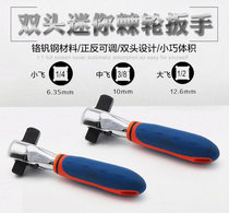 Socket wrench big fly small fly in fly dual-use fast ratchet wrench ratchet quick pull steam correction anti-quick wrench