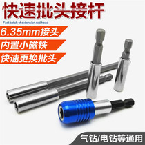 1 4 batch head connecting rod with magnetic electric screwdriver batch extension rod electric drill air drilling nozzle extension rod