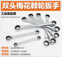 Double head ratchet wrench steam machine repair opening dual-purpose wrench two-way plum blossom quick wrench 81012131719mm