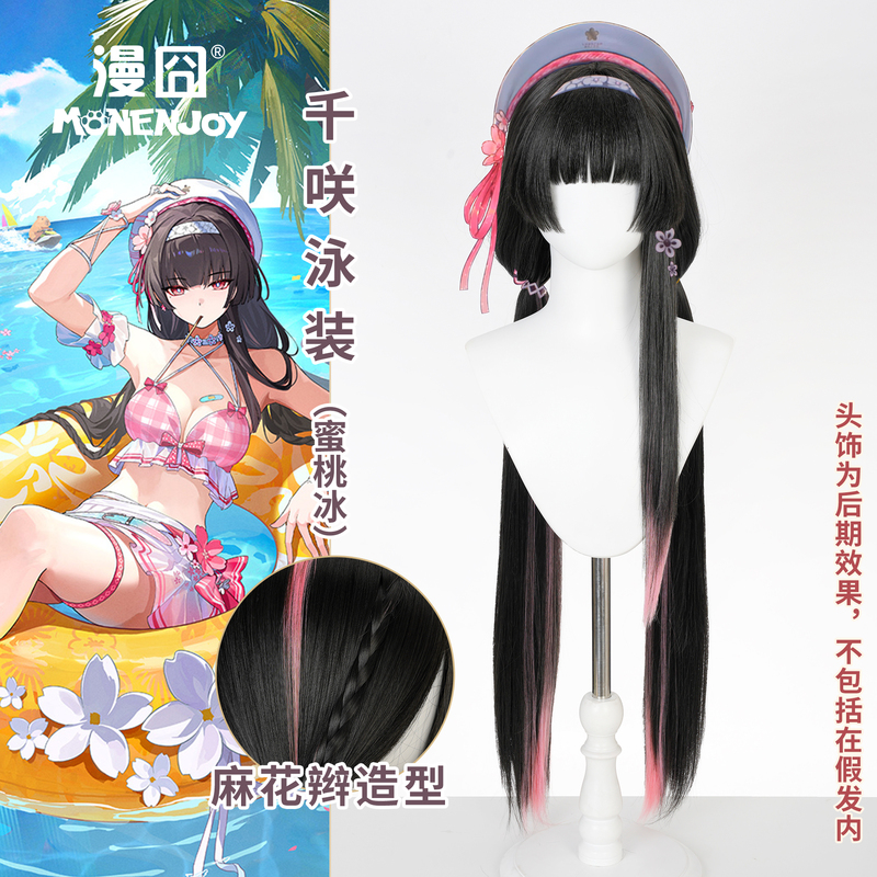 【Manjou】Mikage Cosplay Wig Chisaki Swimsuit Cosplay Wig in Stock 【Manjou】Mikage Cosplay Wig Chisaki Swimsuit Cosplay Wig in Stock