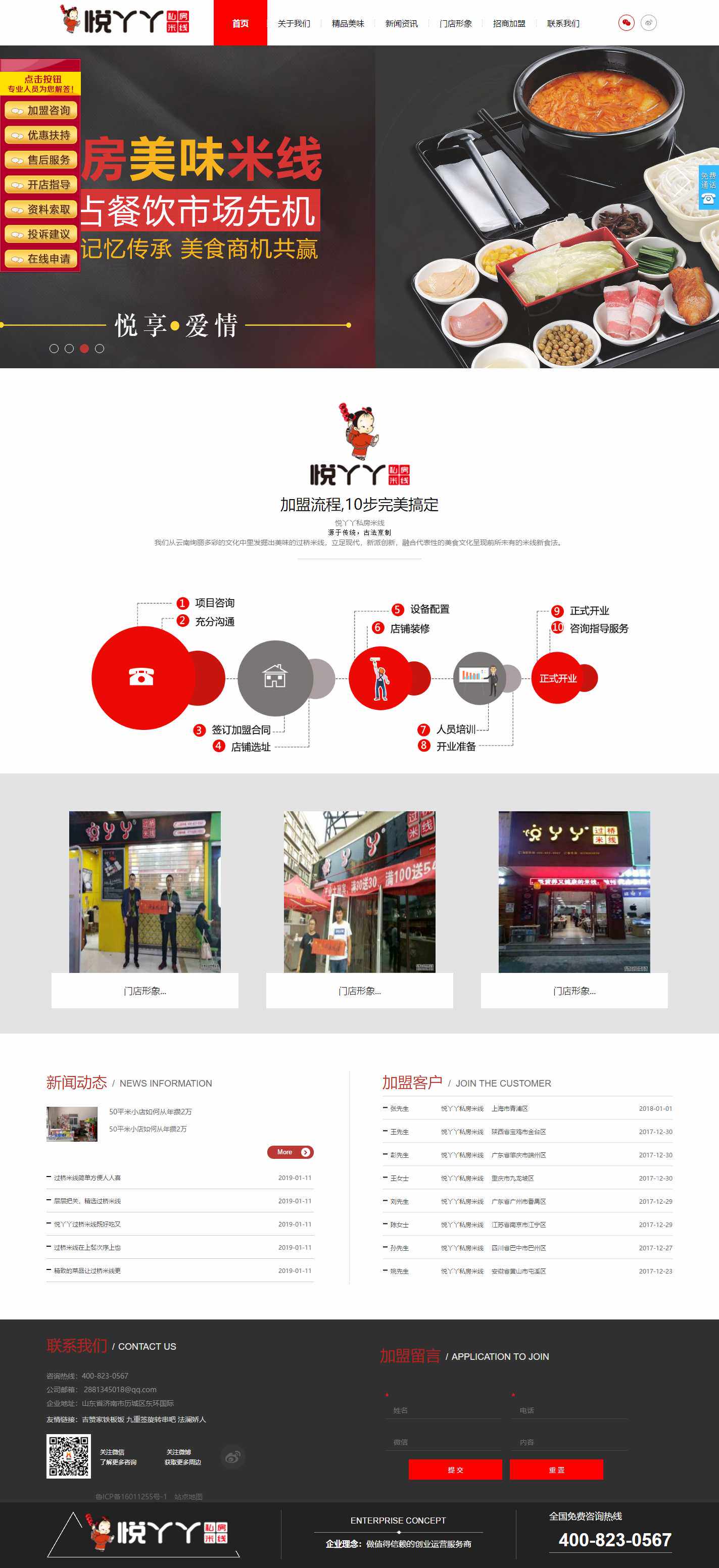 悦丫丫过桥米线