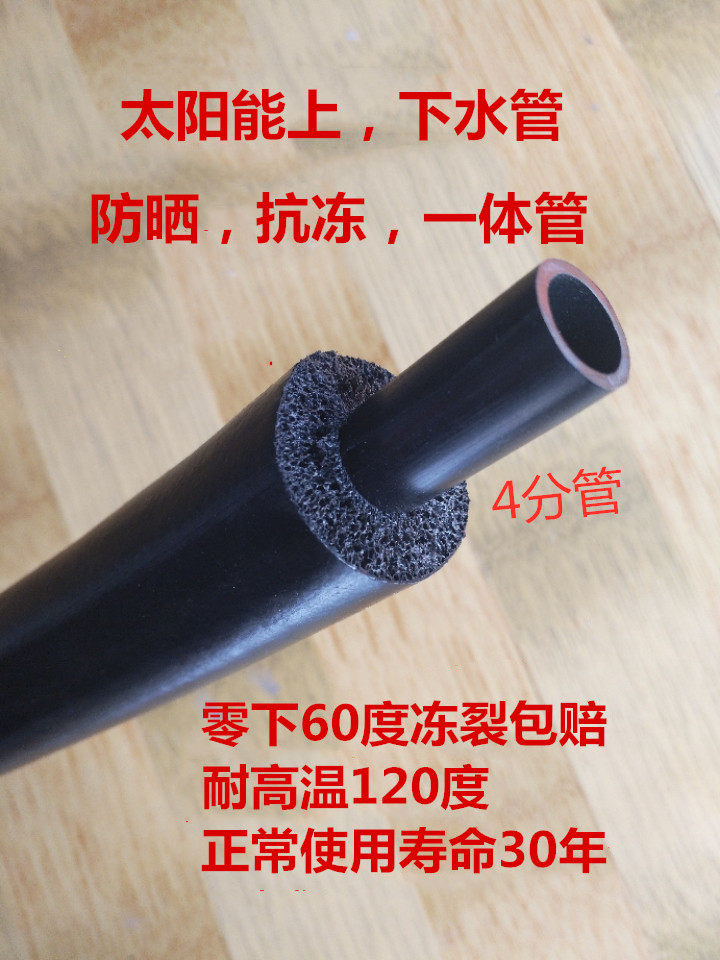 Solar water heater pipes upper and lower water pipes pex pipe Pauvingpipe waterproof sunscreen antifreeze 4 in charge of 1216