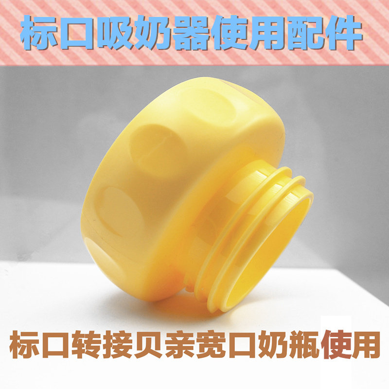 The label milk sucker connects baby with width bottle connector narrow - mouth switch bottle converter head
