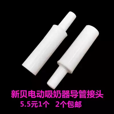 Xinbei electric breast pump accessories Catheter adapter connector Suitable for xb8615 8729 8712 8613