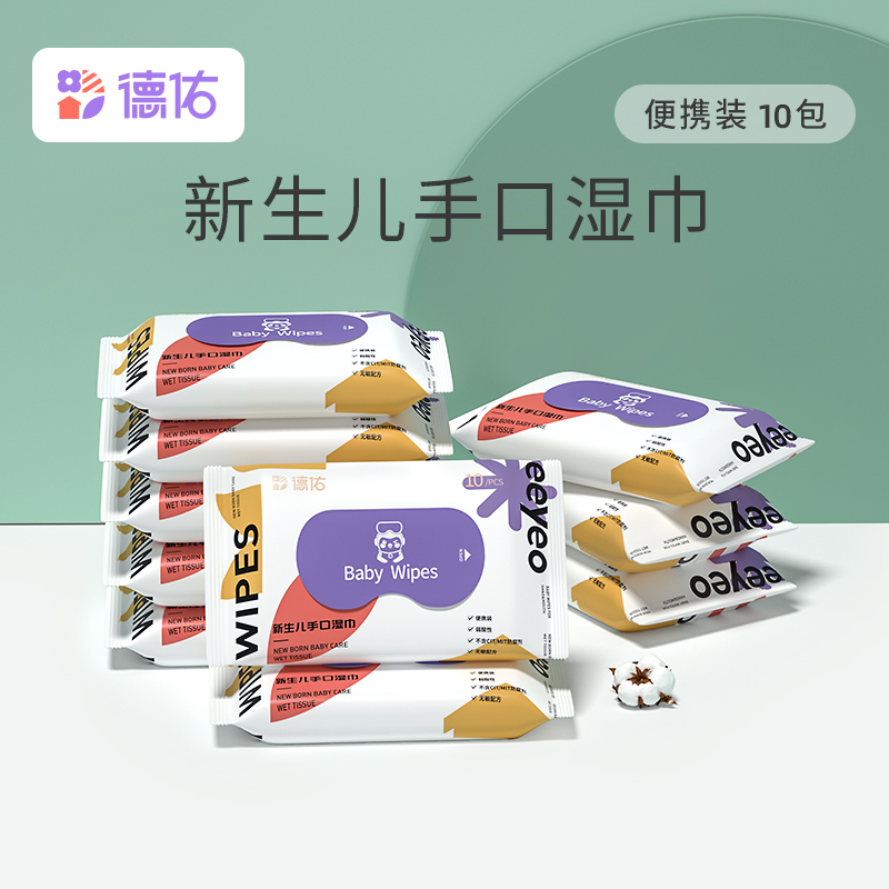 Deyou baby wet wipes mini 10 small pack 10 drawer portable baby newborn hand mouth wet wipes wholesale