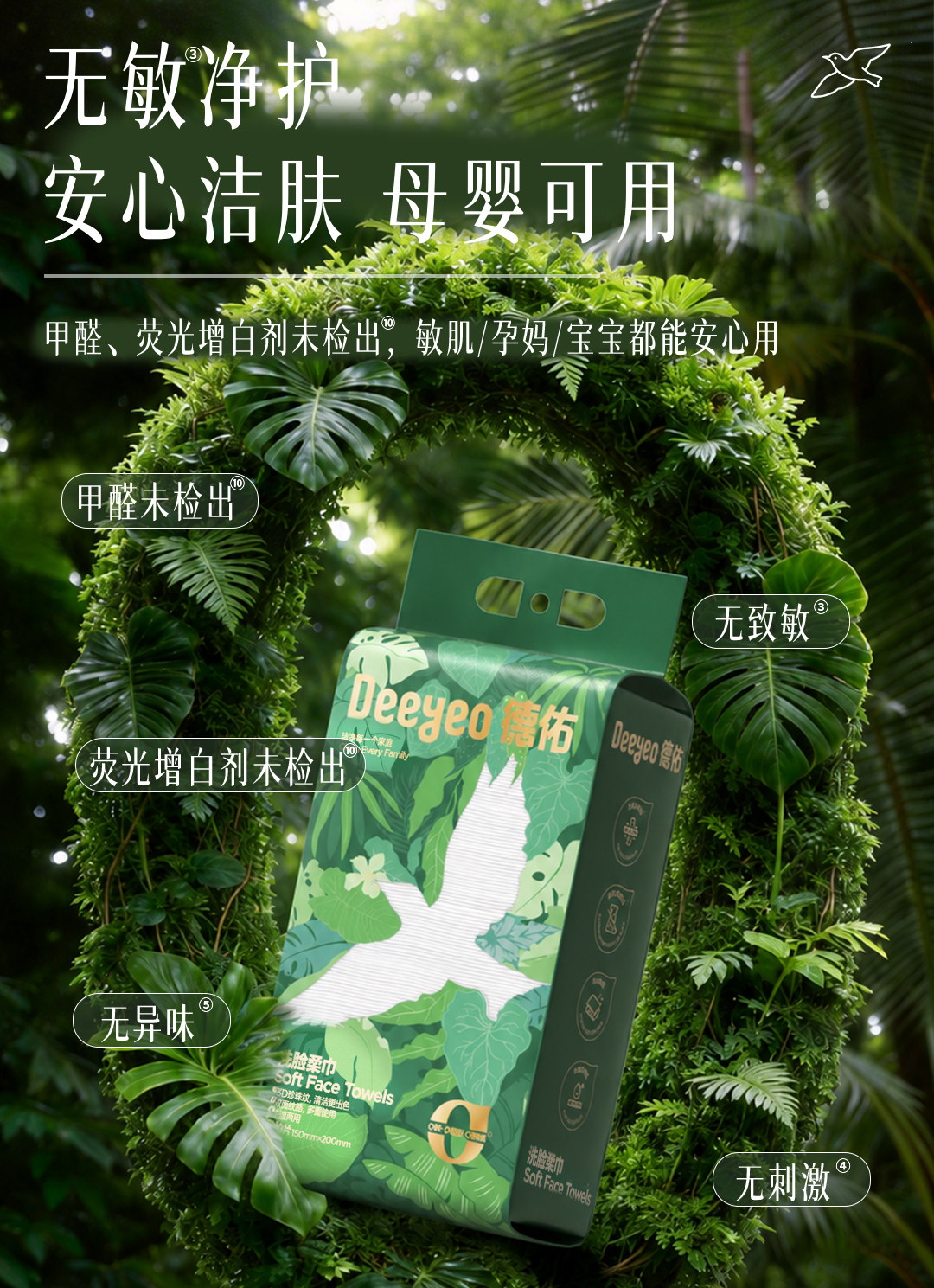 安享好物 安享B级洗脸巾-德佑飞鸟洗脸巾 国标 