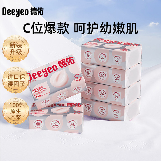 Deyou Cream Soft Tissue Baby Moisturizing Tissue Baby Special Super Soft Tissue Newborn Cloud Soft Tissue Nose Paper